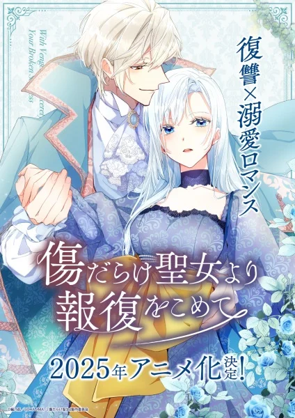 Возмездие раненой святой Возмездие раненой святой