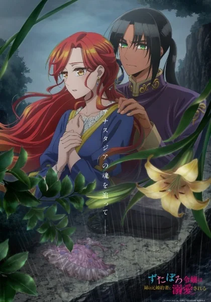 За небрежной молодой девушкой ухаживает бывший жених её сестры