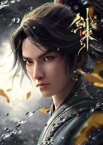 Меч грядущего 2